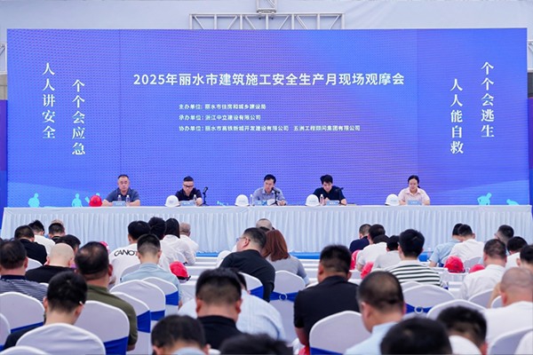 2025年麗水市建筑施工安全生產(chǎn)月現(xiàn)場(chǎng)觀摩會(huì)在中立建設(shè)麗水創(chuàng)新金融中心一期項(xiàng)目隆重召開!